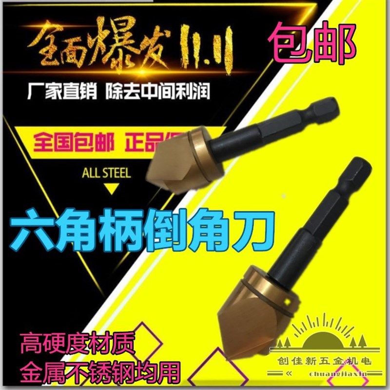 镀钛六角柄倒角器倒角刀扩孔钻倒角钻头斜孔倒角器倒角复合一体