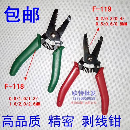 包邮 进口开皮钳剥线剪F-118 0.8~2.6精密剥线钳F-119 0.8~2.6