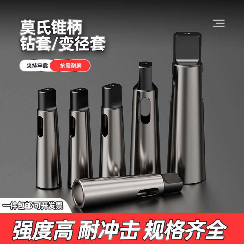 莫氏变径套锥套锥柄钻套车床尾座钻床钻头套6号5号4号3号2号1号