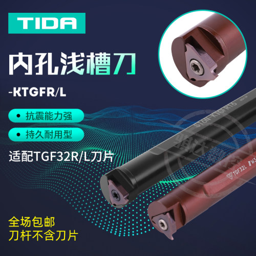 数控卡簧槽刀杆内径浅槽内槽切槽刀杆S16N/S20Q/S25R/KTGFR16包邮