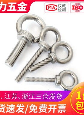 304不锈钢O型吊环螺丝螺栓加长M10M12*25x30x40x50x60x70x100mm牙