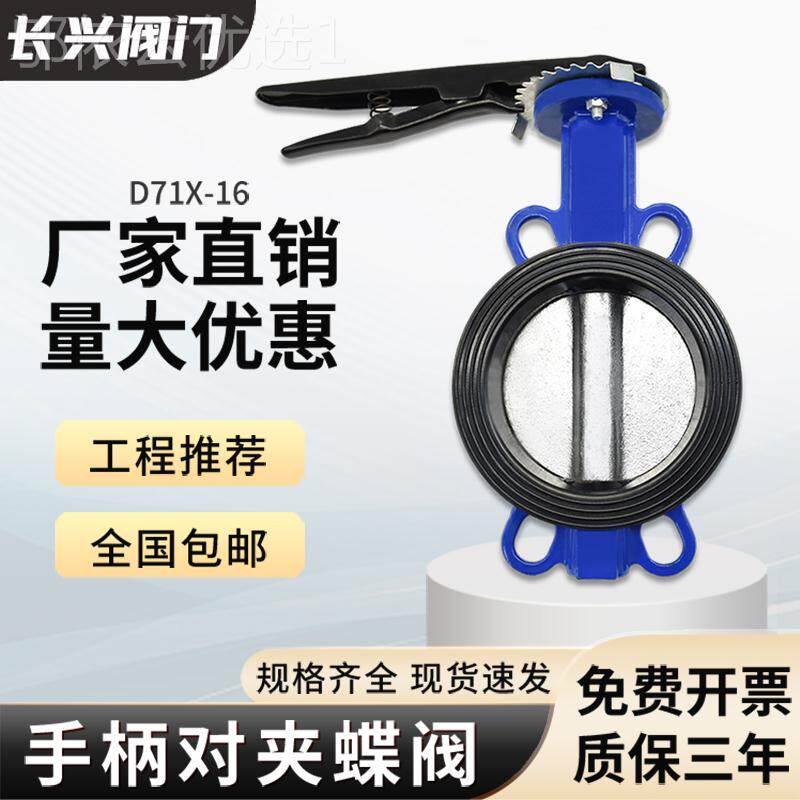 llD1X-16手柄对夹蝶钢阀消防手动阀DFI球磨铸铁304不锈7蝶阀板DN1