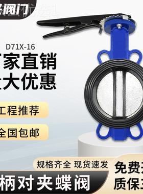 llD1X-16手柄对夹蝶钢阀消防手动阀DFI球磨铸铁304不锈7蝶阀板DN1