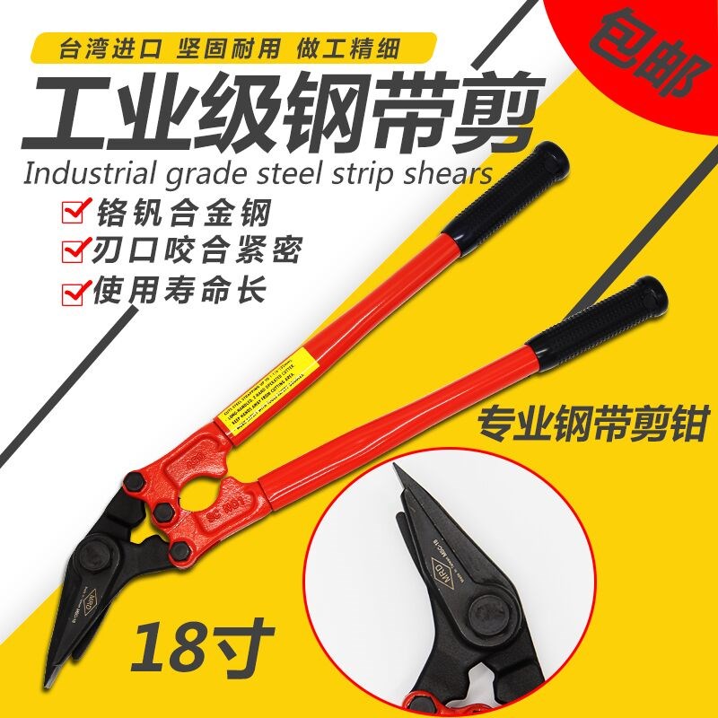 台湾快工钢带剪刀 拆包剪铁皮剪刀 打包剪刀18寸钢带剪 替换刀头