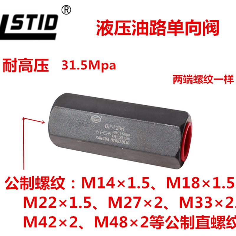液压管式单向阀M18M22*1.5M273342482逆单向止回阀