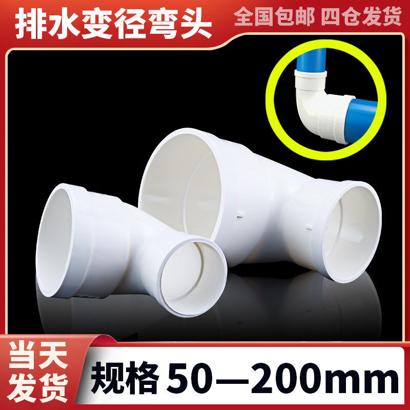 upvc排水变径弯头管配件大全异径大小口90度直角排烟110 150 180