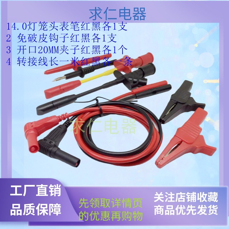 工业测试 刺线测试万用表表笔 套装刺针套装电信线路检测4M插头转