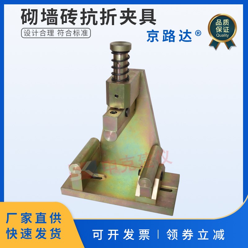 砌墙砖抗折夹具试验三点加荷装置红砖粉煤灰强度仪器GBT2542