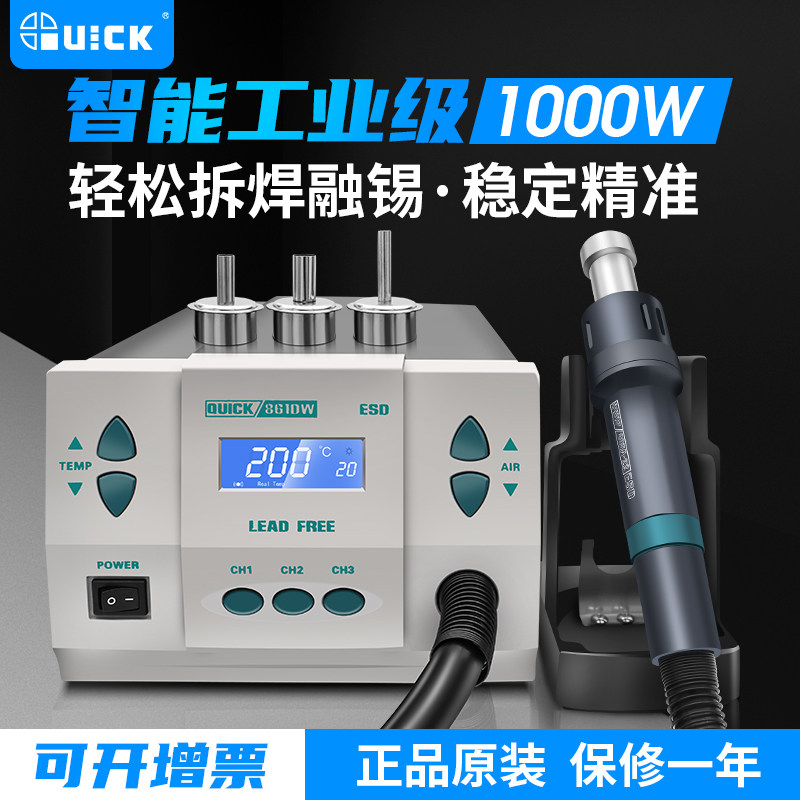 QUICK快克861DW热风枪直风大功率数显无铅高频手机维修烙铁拆焊台
