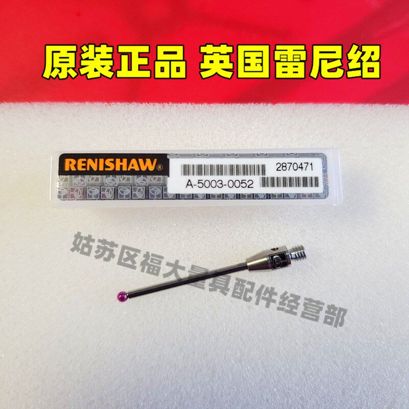 原装雷尼绍A-5003-0052 RENISHAW三坐标测针 2.0宝石30长 M3