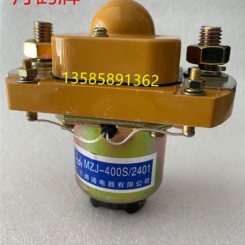 丹鹤江苏路通MZJ-400S/2401/4801直流接触器MZJ-400A三佑电动叉车