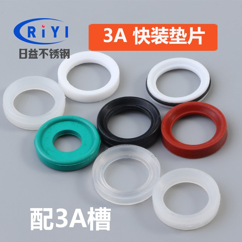 3A槽卫生级卡箍快装垫片 不锈钢卡盘垫片密封圈硅胶三元乙丙四氟