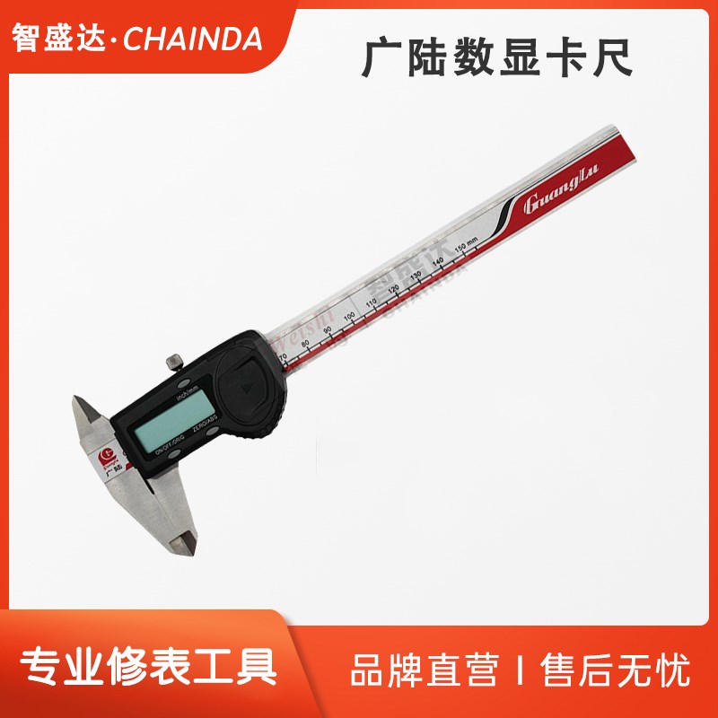 正品广陆数显卡尺0-150游标高精度不锈钢数字电子工业级防水卡尺