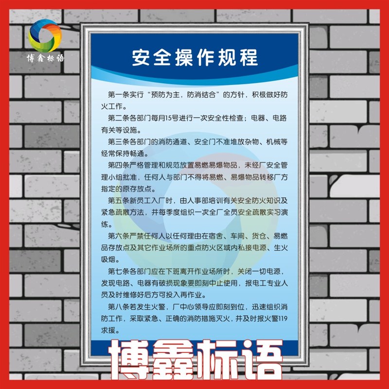 安全操作规程牌 规章制度牌 岗位职责牌 工厂车间安全标识牌 定做
