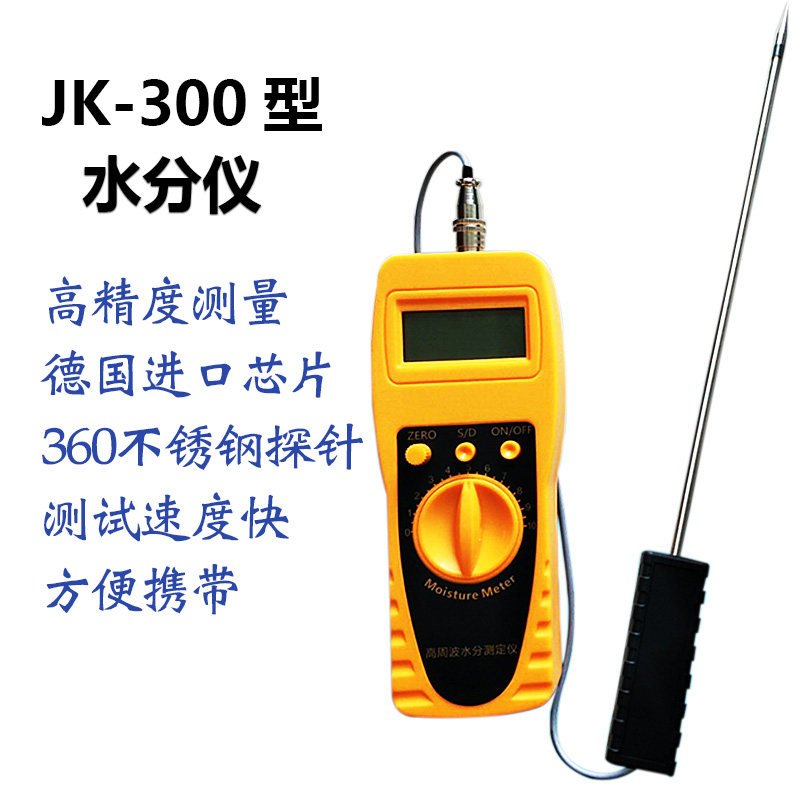 JK-300带线分体砂石土壤塑胶污泥食品水分测定仪便携式水分测试仪