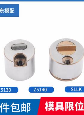 模具滑块限位夹/定位珠/滑块固定器/圆型/方形/RZ130 SLK