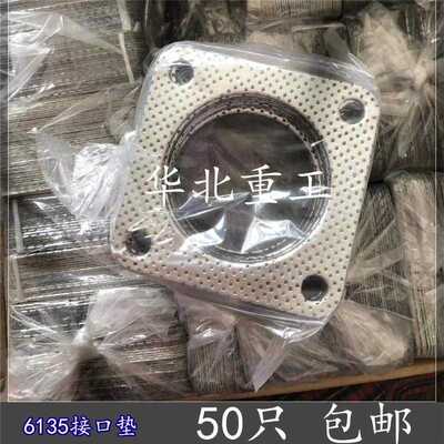 6135柴油机接口垫 进气垫 排气管垫片