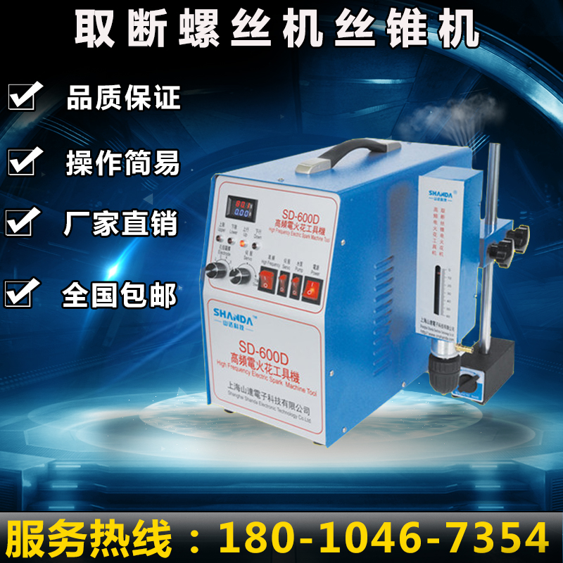 取断螺丝机丝锥机 高频电火花打孔机工具机 便携式穿孔机SD-600D