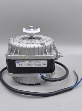 杭州 微光罩极电机YZF5 22W/33W/53W/56W/纯铜线圈冰箱大冰柜马达