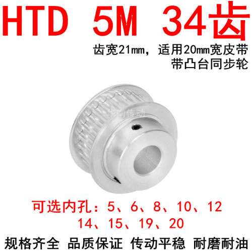 同步轮5M34齿带宽20凸台BF 内孔5 6 8 10 12 14 15 19 20同步带轮