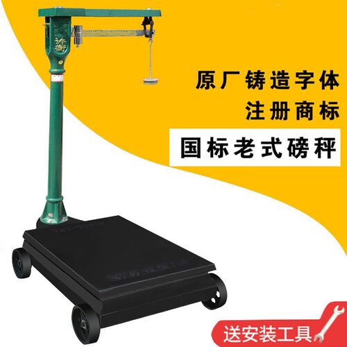 机械磅秤老式磅秤100kg500公斤1000公斤带秤砣台秤铁磅秤改电子头