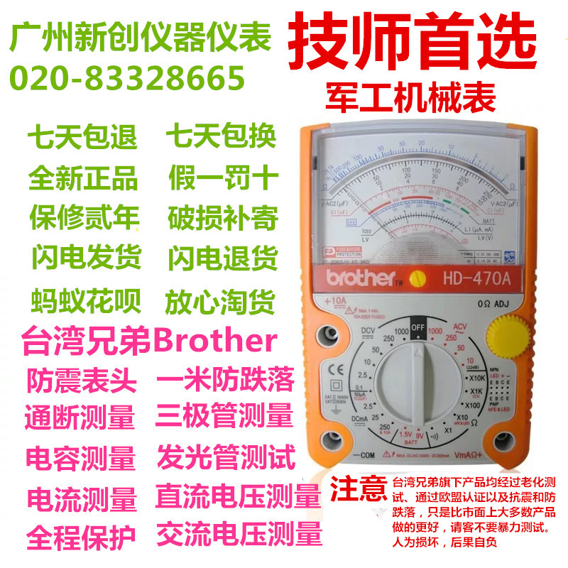 台湾兄弟HD-470A/HD470B/HD390A+/YH395B机械万能表指针万用表