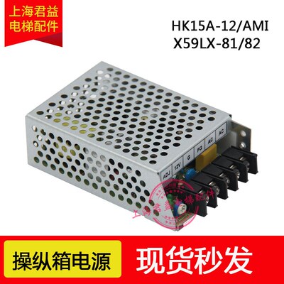 电梯操纵箱电源X59LX-92 HK25A-12/AMI开关电源盒HK15A-12AM正品
