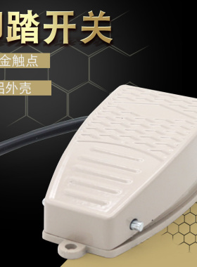 上中电器脚踏开关 带线EKW5AB 银触点脚踩开关