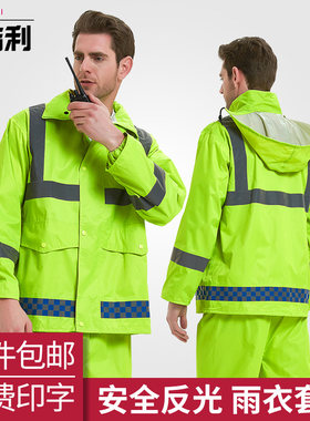 警示反光雨衣电动摩托车骑行安全衣服高速道路交通防雨水工作服男