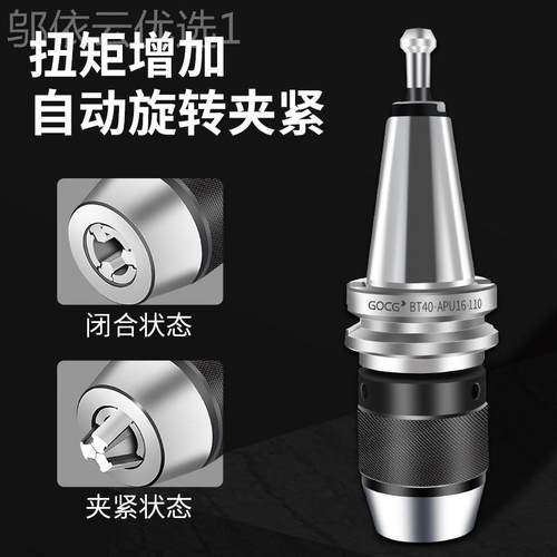 BT40钻夹头刀柄铣一体式加CYO工T30BT5B自锁自紧式APU13数0控床