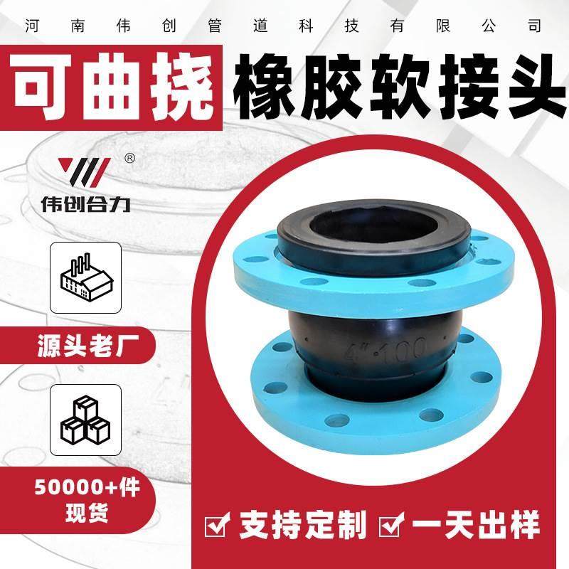 可曲挠法兰橡胶软接头软连接伸缩节水泵管道减震器国标DN50 65 80