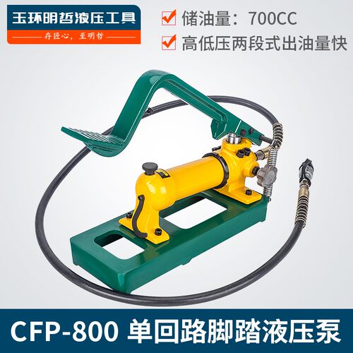 CFP-800脚踏泵液压手动泵_高压液压泵站_小型液压站_便携式液压泵