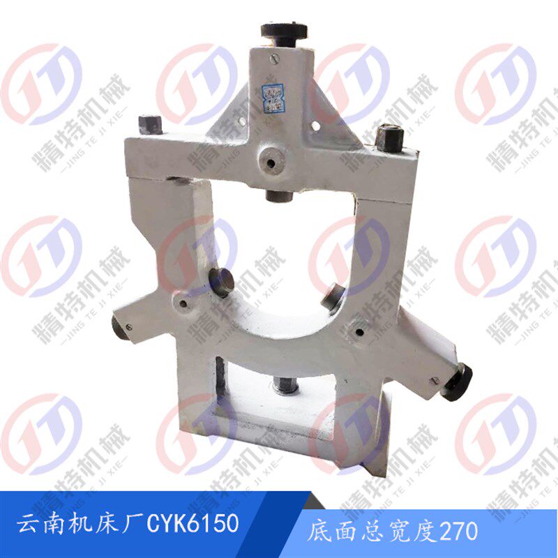 云南数控车床CYK6150/宝鸡机床SK50P 中心架 铸件工件夹持架 正品