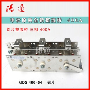 抽头二保焊机350A铝片整流桥DS400A申社GDS400-04铝整流硅桥组件