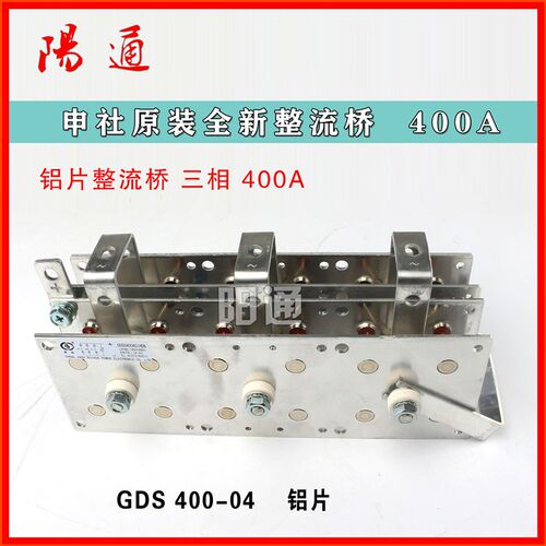 抽头二保焊机350A铝片整流桥DS400A申社GDS400-04铝整流硅桥组件