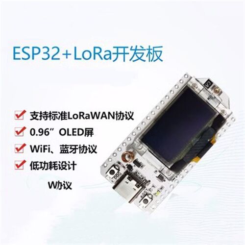 开发板 WIFI/蓝牙/LoRa节点 SX1276//OLED/868-915频段