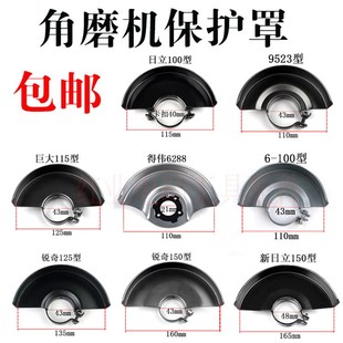 180防尘罩 100磨光机保护罩日立100 9523角磨机砂轮罩115 125 150