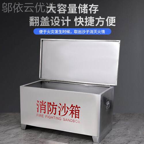 定制不锈钢消防沙箱加油站1/2立方沙汛防CMI沙箱箱灭火专黄用沙箱