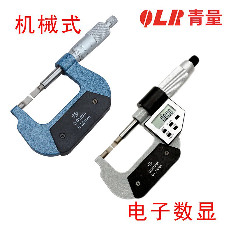 青海青量西北刀口电子叶片千分尺0-25-50-75-100-125-150-175-200