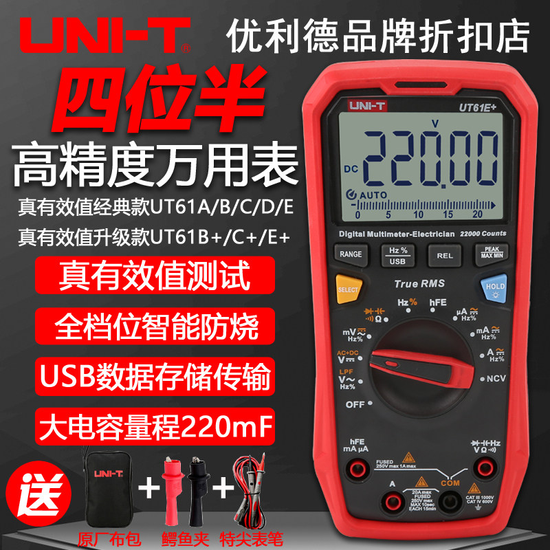 优利德UT61E+高精度数字万用电表四位半智能交直流自动测电阻专业