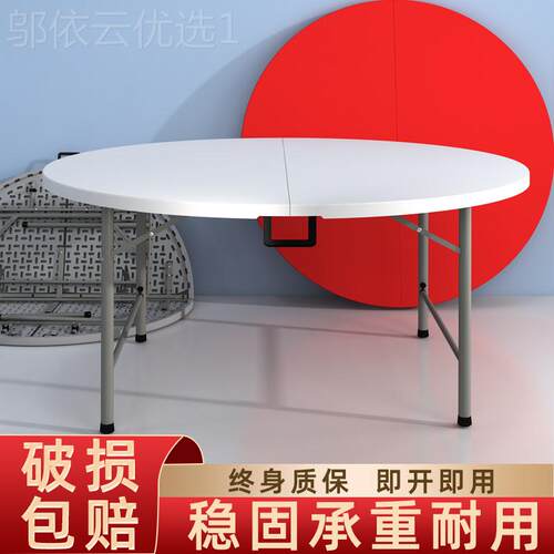 形圆折叠餐桌户外可折叠桌酒店圆台子面家用吃桌便携HCN饭式折叠