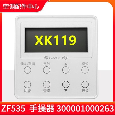 适用格力空气能热水器300001000263显示板ZF535手操器线控器XK119