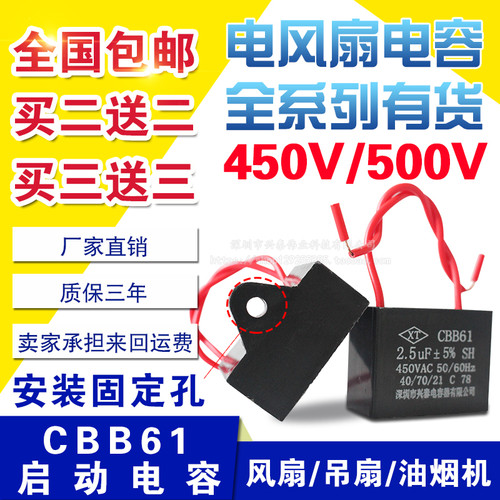 CBB61电风扇启动电容1.2/1.5/1.8/2.5/2.7/3/4/5UF油烟机吊扇500V