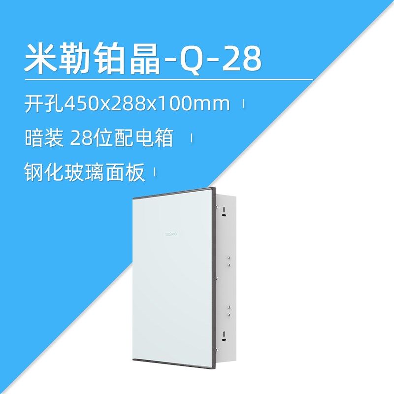 莱特智能 玛德克强电箱家用暗装 28位配电箱 28P回路空开箱布线箱