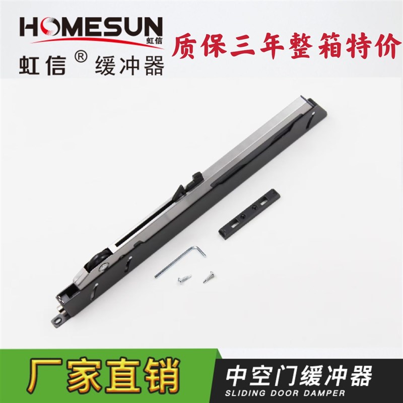 虹信移门缓冲器 中空门缓冲器阻尼器旗舰号短款隐藏式弹跳缓冲器