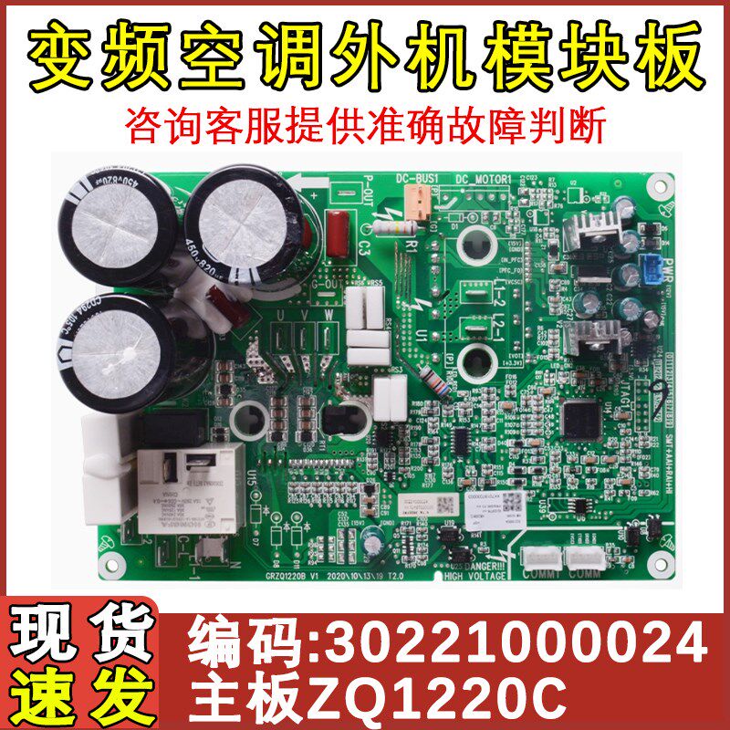 适配格力中央空调外机压缩机变频模块 30221000024 主板 ZQ1220C