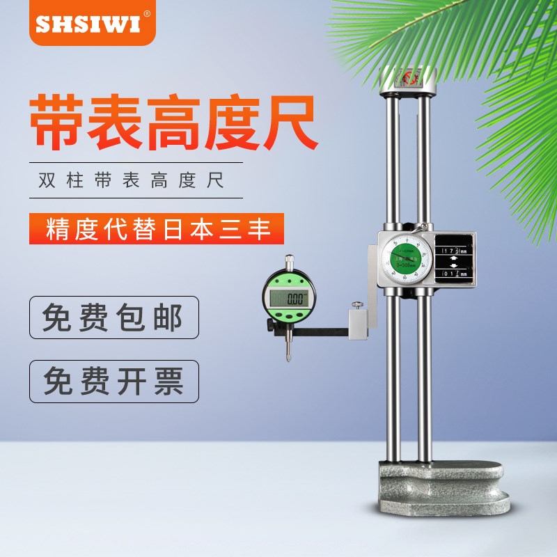 上海思为双柱带表高度尺0-300-500-600mm 带表双柱高度尺 带手轮