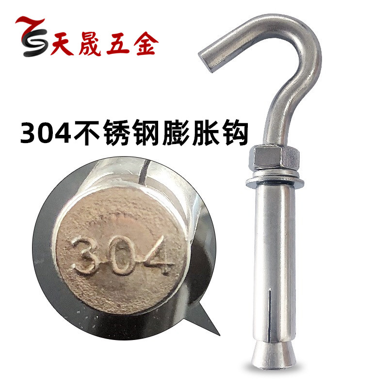 304不锈钢膨胀挂钩螺丝万能吊环膨胀 挂钩 吊钩 问号钩M6M8M10M12