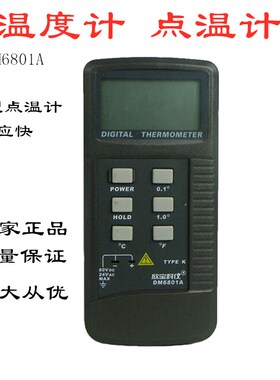 包邮欣宝DM6801A数字温度表 数显测温表 温度计 接触式测温仪器