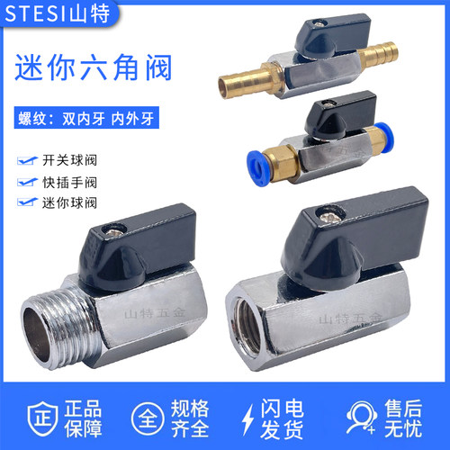 气动六角迷你小型球阀短黑柄双内丝外牙1/423分DN8气管快插开关阀